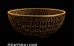 Декорация