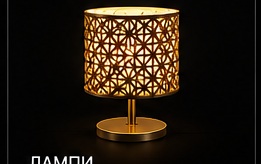 Лампи